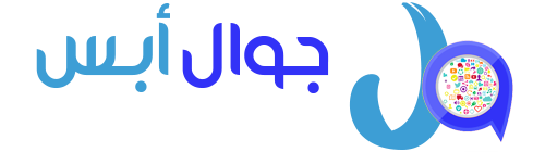 جوال أبس