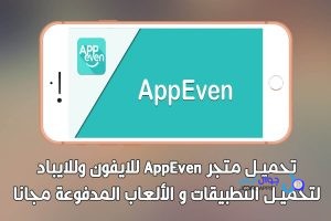 متجر AppEven