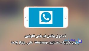 WhatsApp Plus iOS